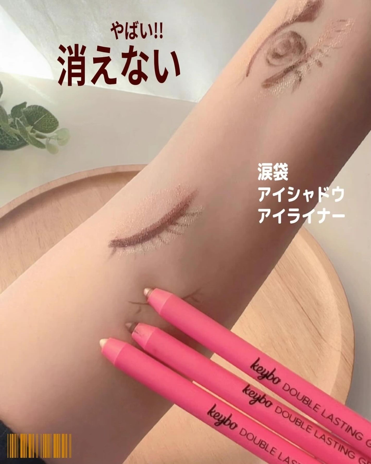 ダブルラスティングジェルライナー/keybo/ジェルアイライナーを使ったクチコミ(1枚目)