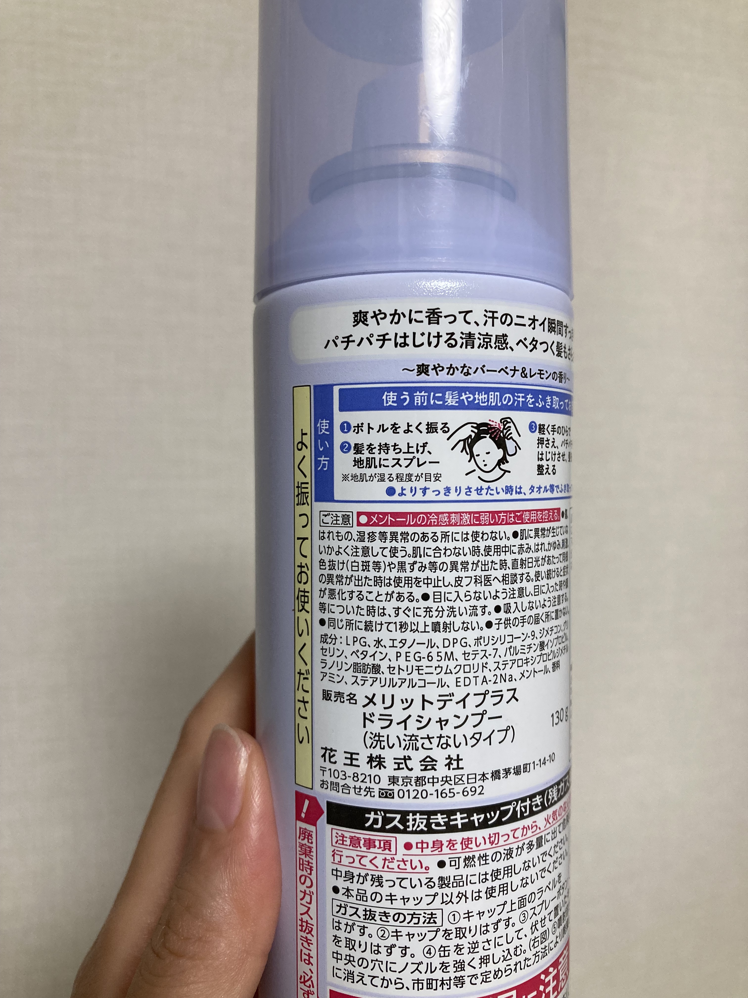 メリット ドライシャンプースプレー/メリット/ドライシャンプーを使ったクチコミ（2枚目）