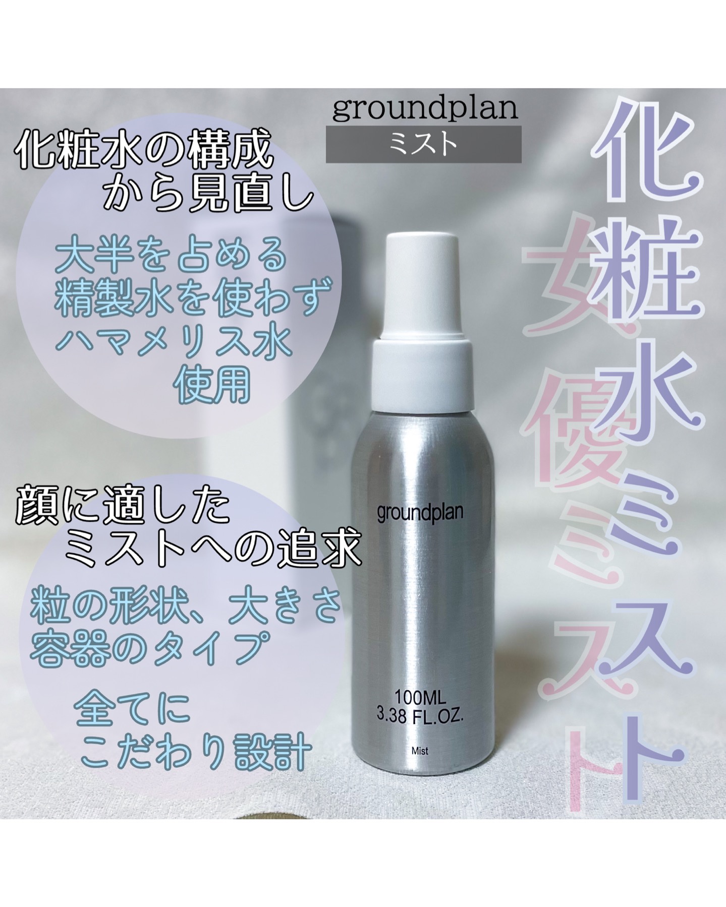 groundplan ミスト/groundplan/ミスト状化粧水を使ったクチコミ（1枚目）