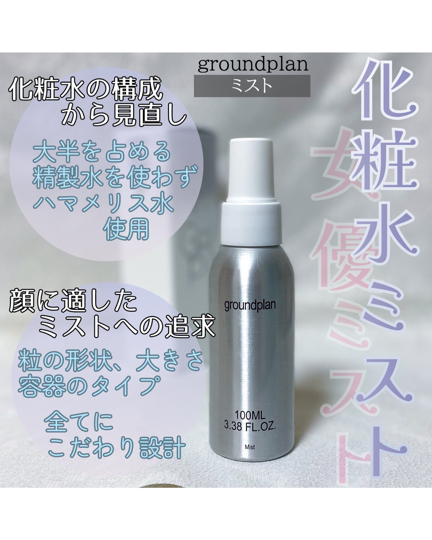 groundplan ミスト/groundplan/ミスト状化粧水を使ったクチコミ(1枚目)