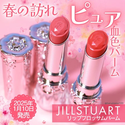 ジルスチュアート リップブロッサム バーム/JILL STUART/口紅を使ったクチコミ(1枚目)