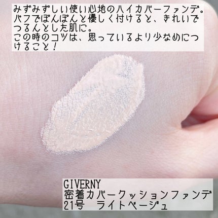 密着センシティブマスカラ/GIVERNY/マスカラを使ったクチコミ(4枚目)