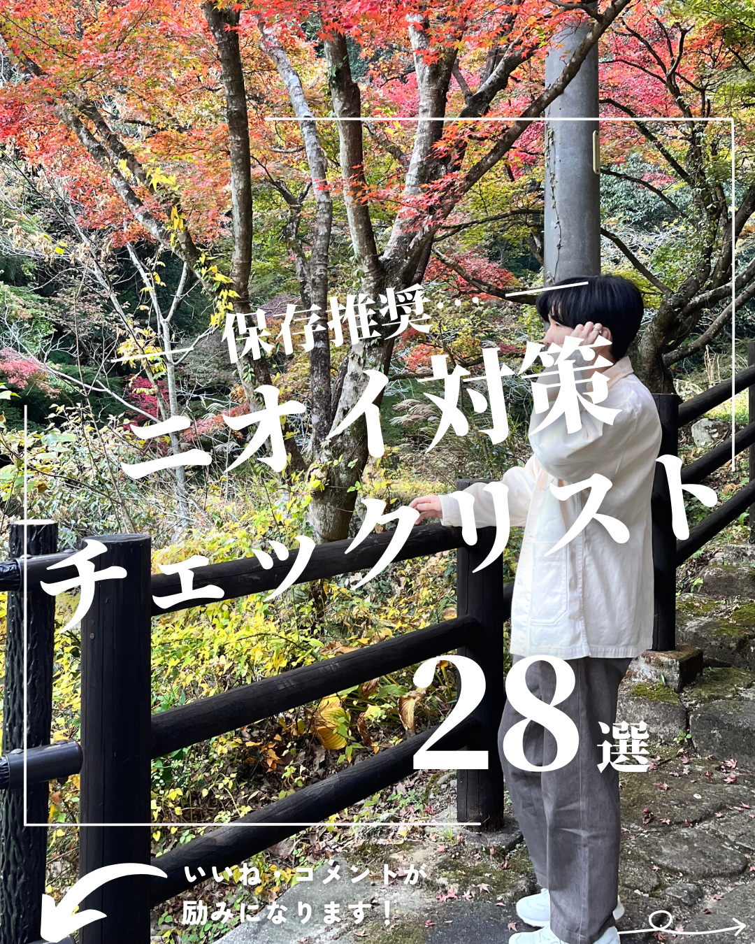 ほづ|メンズ美容で清潔感を上げる on LIPS 「あなたはどんなニオイの対策をしていますか??嗅覚は視覚情報より..」(1枚目)