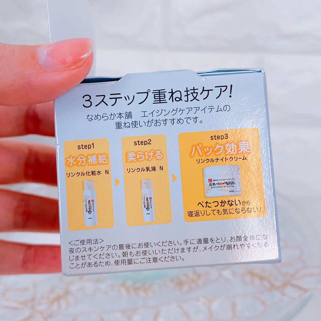 リンクルナイトクリーム/なめらか本舗/フェイスクリームを使ったクチコミ(4枚目)