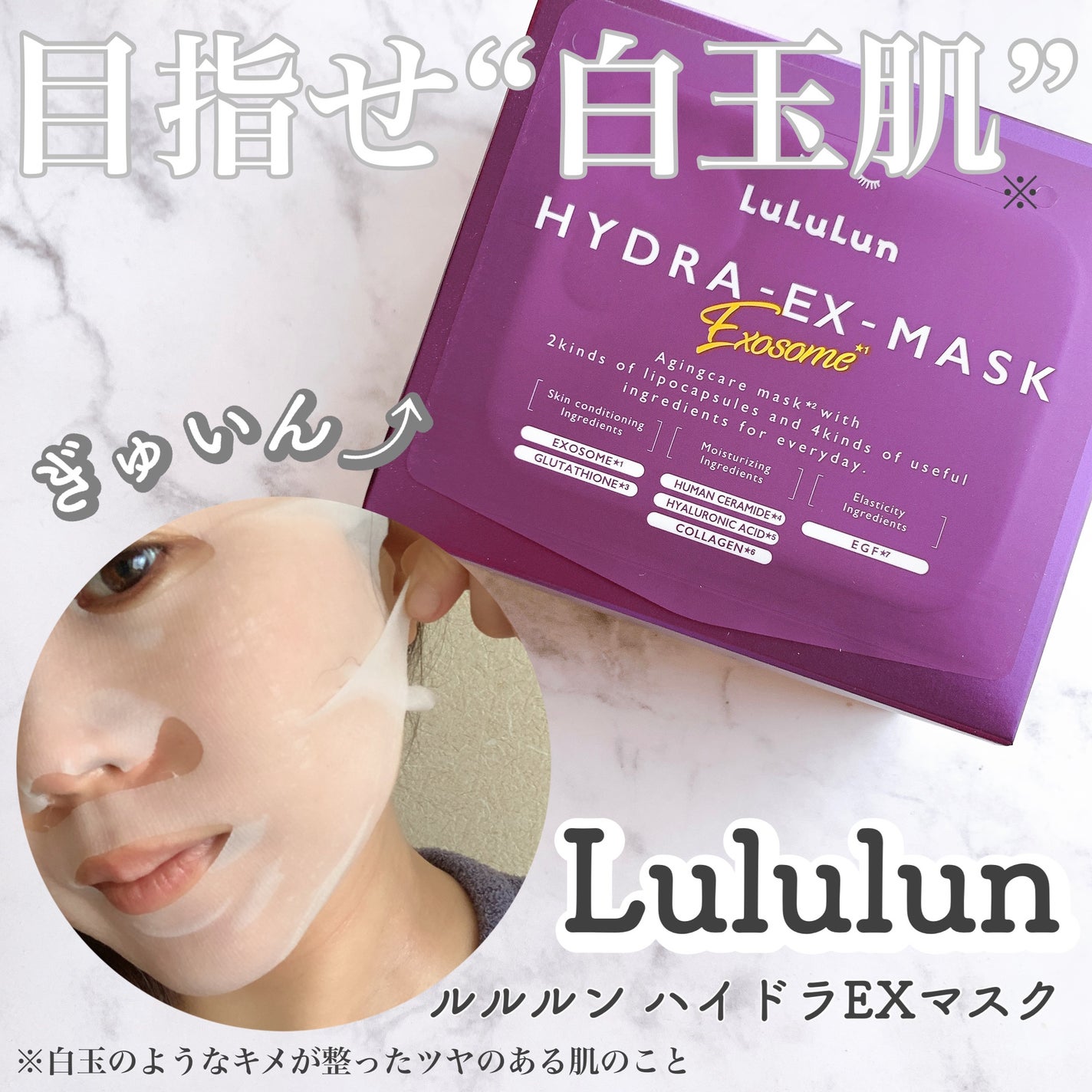 ルルルン ハイドラ EX マスク/ルルルン/シートマスク・パックを使ったクチコミ(1枚目)