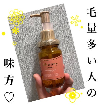 &honey  Creamy EXダメージリペアヘアオイル3.0/&honey/ヘアオイルを使ったクチコミ(1枚目)