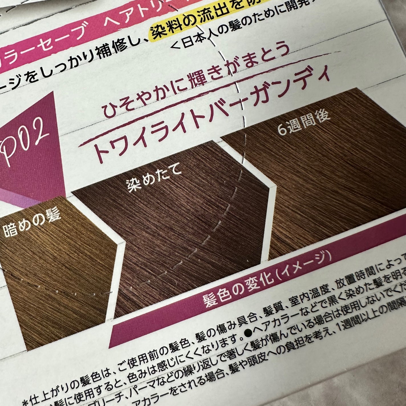 イルーセント ミルキーヘアカラー/サイオス/ヘアカラーを使ったクチコミ(2枚目)