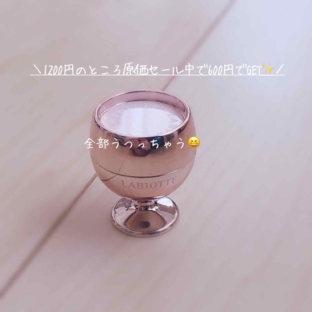 シャトー ラビオッテ ワイン アイグリッター/LABIOTTE/グリッターを使ったクチコミ(3枚目)