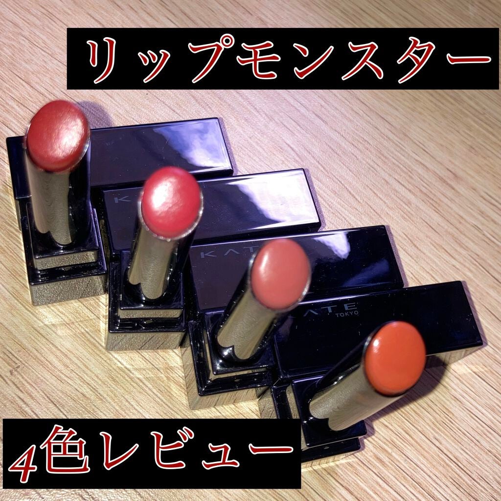 ケイト リップモンスター/KATE/口紅を使ったクチコミ(1枚目)