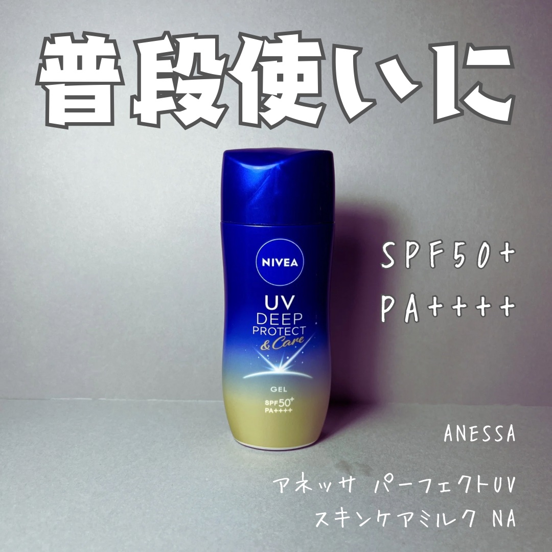 ニベアUV ディープ プロテクト＆ケア ジェル/ニベア/日焼け止めジェルを使ったクチコミ（1枚目）