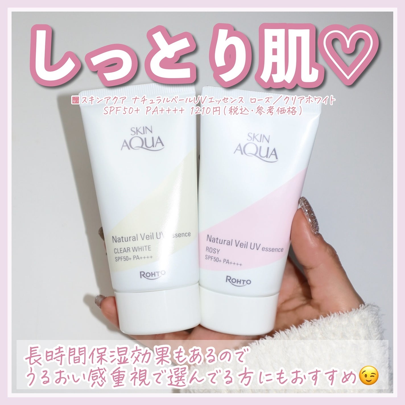 ナチュラルベールUVエッセンス/スキンアクア/日焼け止めクリームを使ったクチコミ(6枚目)