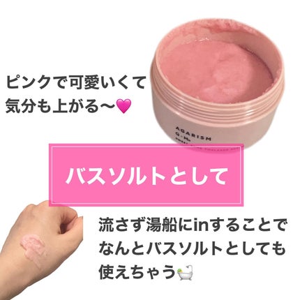 Q+Me スウィート ボム タラソ スクラブ/AGARISM/バスト・ヒップケアを使ったクチコミ(4枚目)