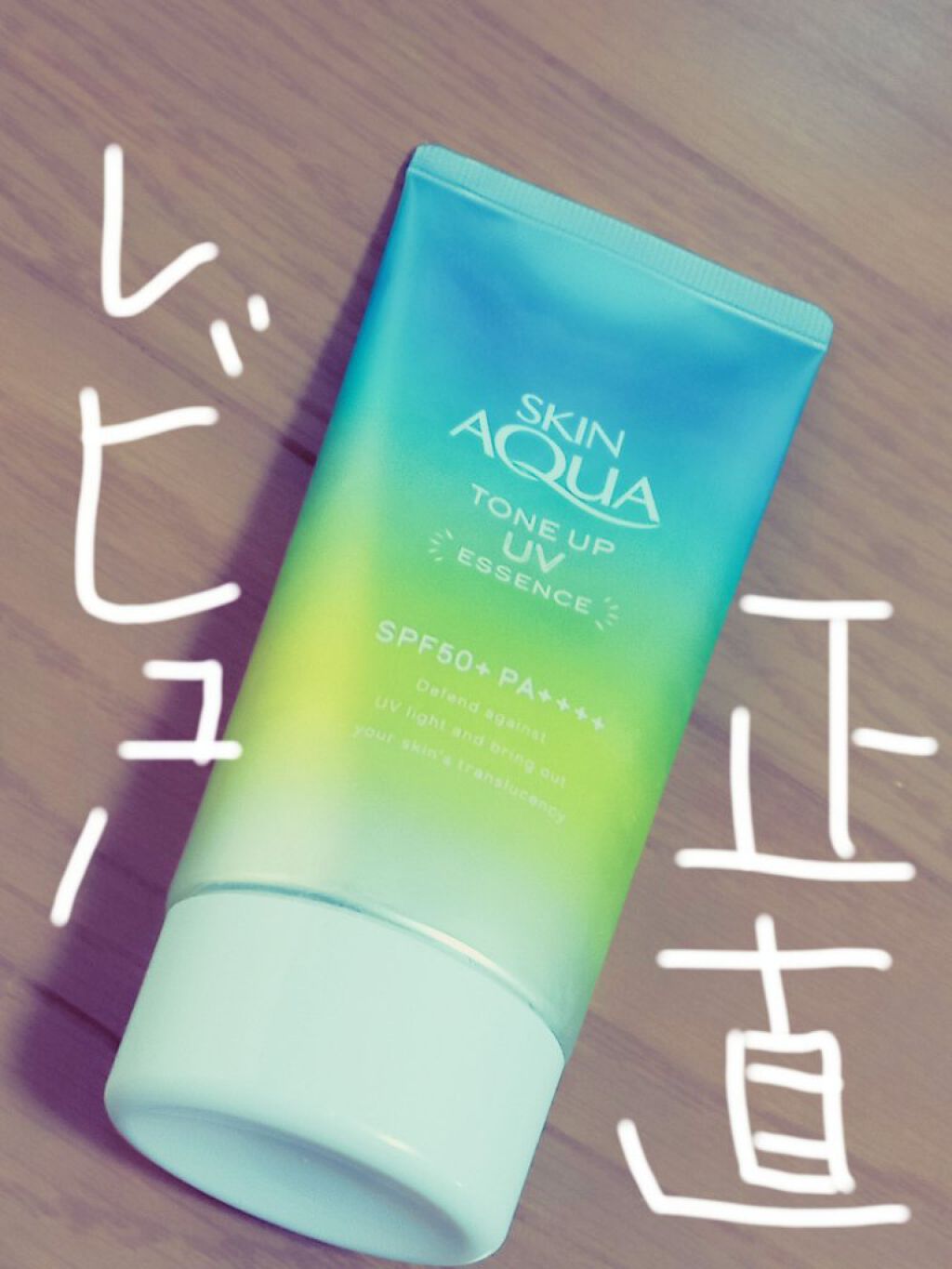 スキンアクア トーンアップUVエッセンス/スキンアクア/日焼け止めクリームを使ったクチコミ（1枚目）