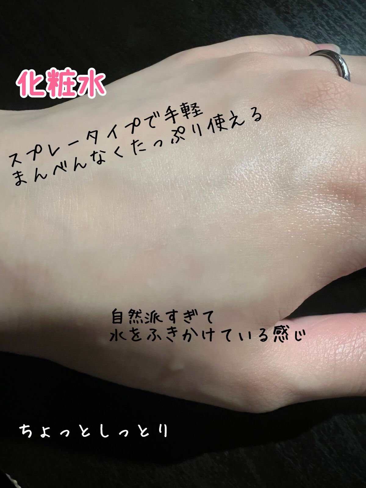 スキンベースウォーター/夢水肌/ミスト状化粧水を使ったクチコミ（3枚目）