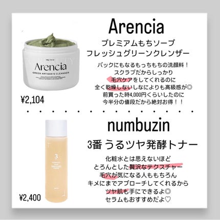 来世は爆美女ちゃん on LIPS 「今年最後のメガ割りで買いたい&おすすめのスキンケアを紹介してる..」(6枚目)