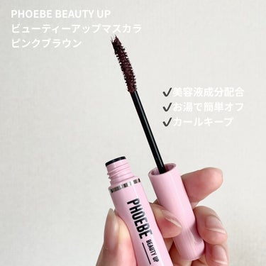 ビューティーアップマスカラ ピンクブラウン/PHOEBE BEAUTY UP/マスカラを使ったクチコミ（2枚目）