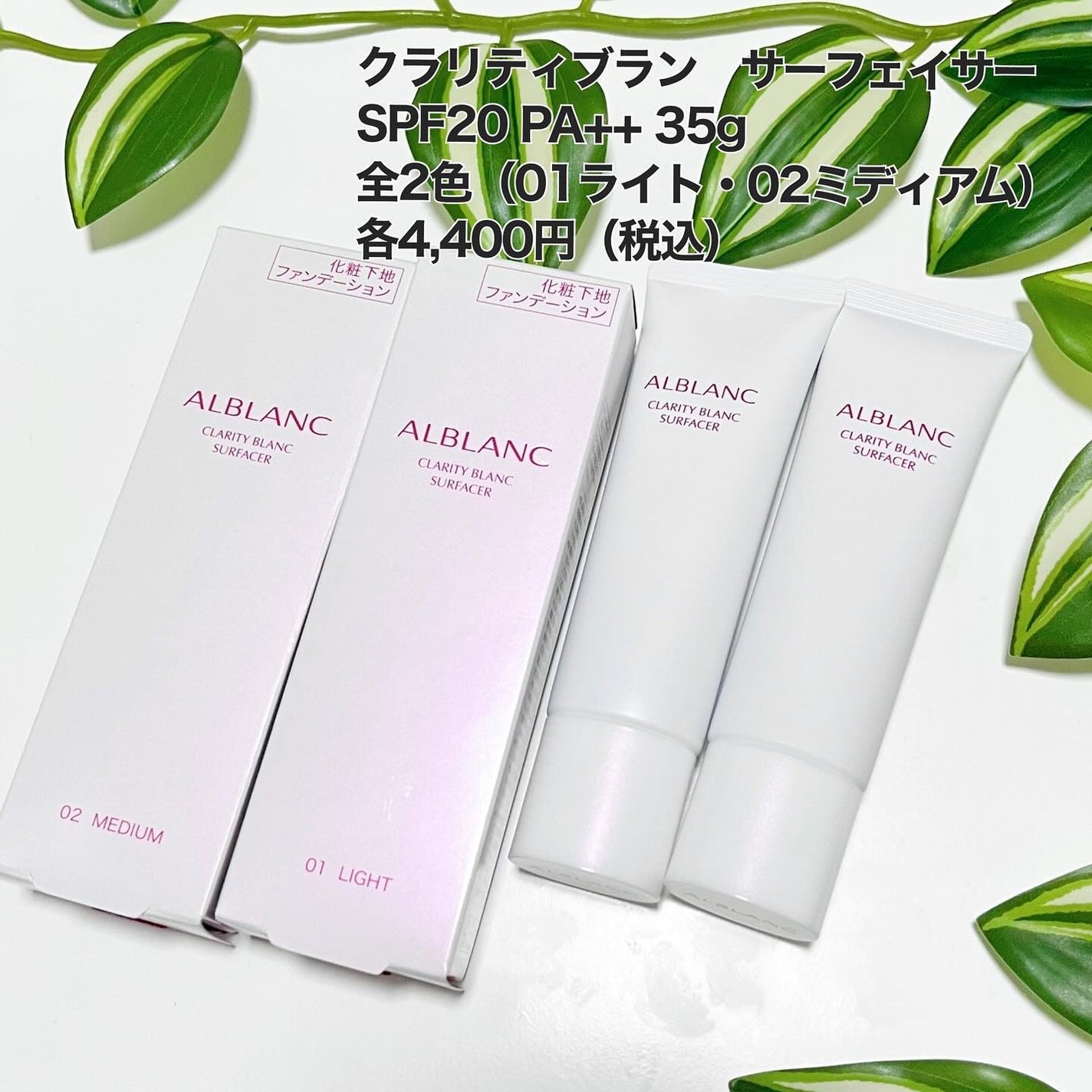 クラリティブラン サーフェイサー/ALBLANC/化粧下地を使ったクチコミ(6枚目)