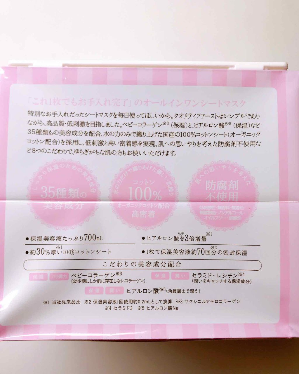 オールインワンシートマスク モイストEX/クオリティファースト/シートマスク・パックを使ったクチコミ（2枚目）