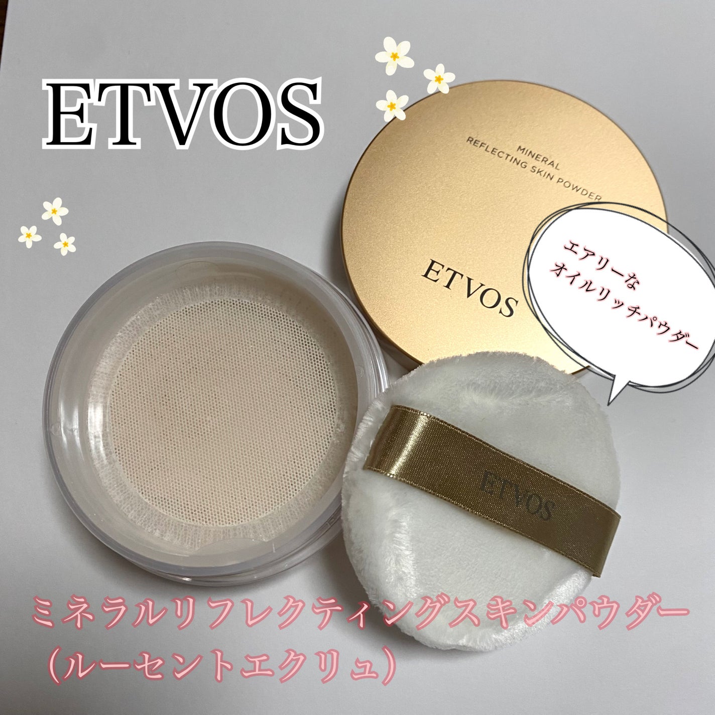 ミネラルリフレクティングスキンパウダー/エトヴォス/ルースパウダーを使ったクチコミ(1枚目)