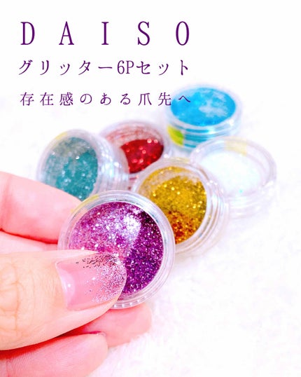 毎日フェイスマスクするひと|100均コスメ&スキンケア on LIPS 「【ラメラメなグリッター✨✨✨】いつもご覧いただきましてありがと..」(1枚目)