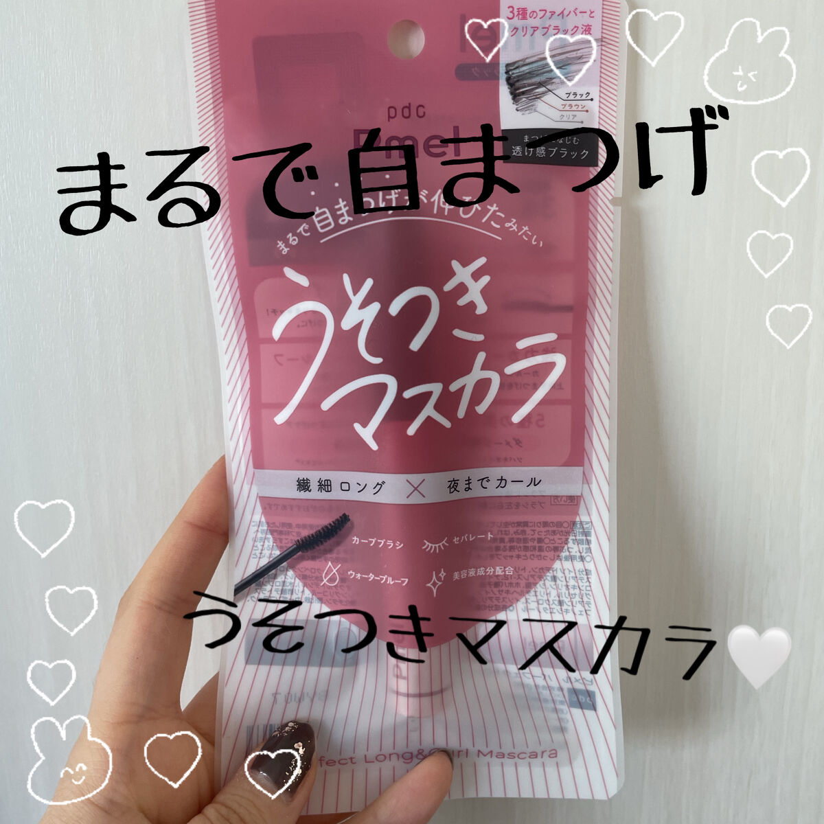 ピメル うそつきマスカラ/pdc/マスカラを使ったクチコミ（1枚目）