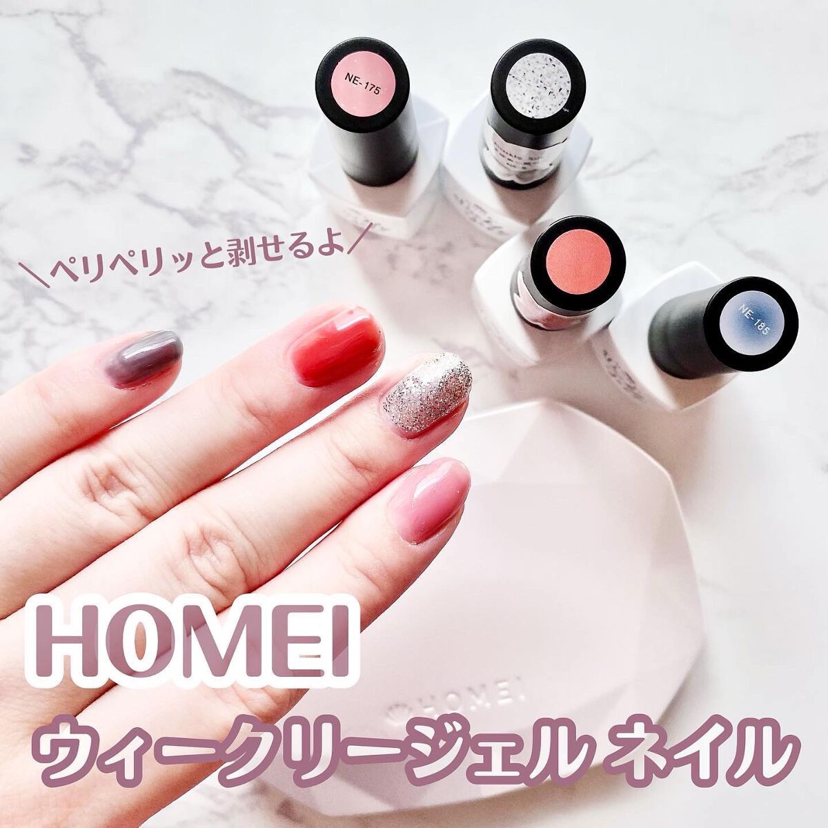 ウィークリージェル/HOMEI/ジェルネイルを使ったクチコミ（1枚目）