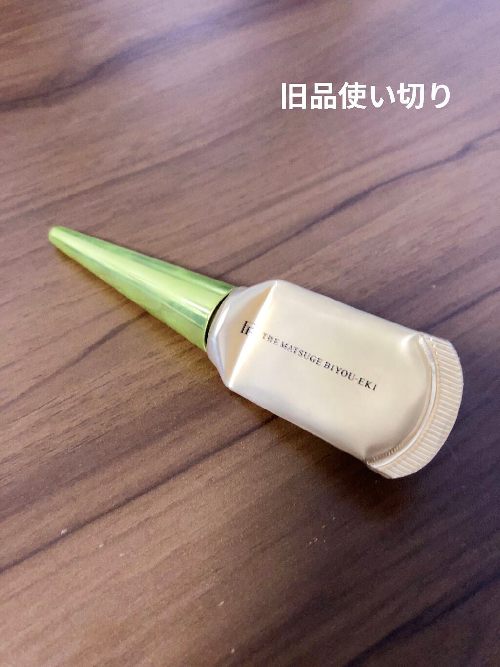 THE まつ毛美容液/UZU BY FLOWFUSHI/まつげ美容液を使ったクチコミ(1枚目)