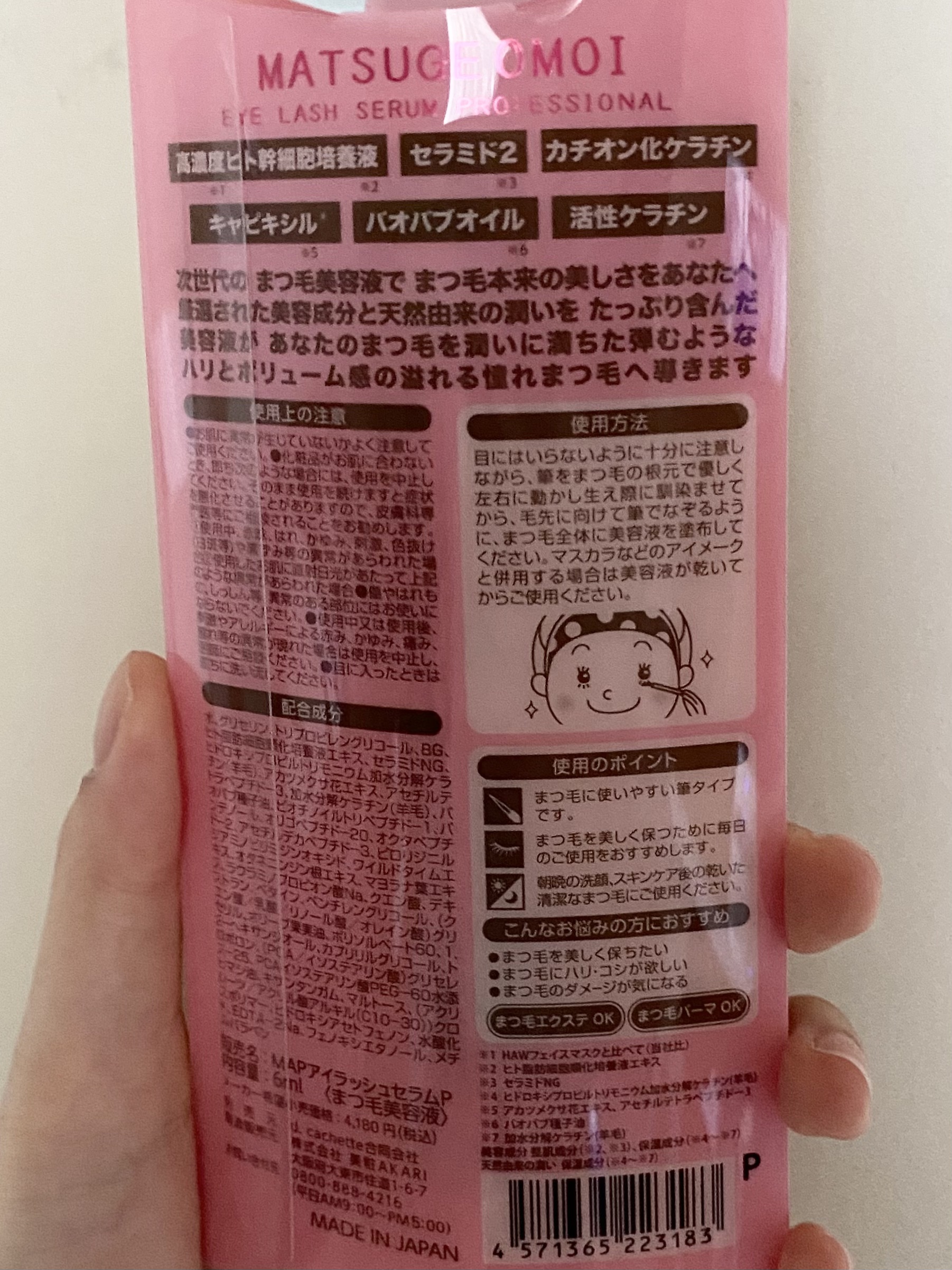 MAアイラッシュセラム/MATSUGE OMOI/まつげ美容液を使ったクチコミ（2枚目）