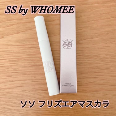 フリズヘアマスカラ/SS by WHOMEE/その他スタイリングを使ったクチコミ（1枚目）