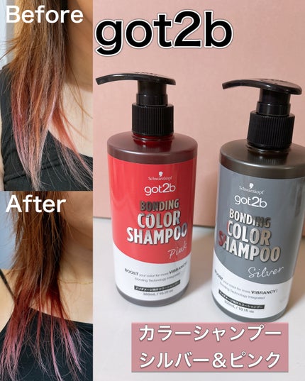 ボンディング・カラーシャンプー/got2b/市販シャンプーを使ったクチコミ(1枚目)