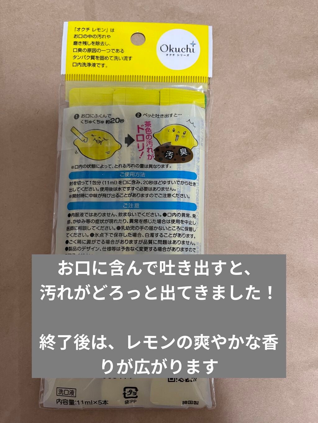 オクチレモン(マウスウォッシュ)/オクチシリーズ/マウスウォッシュ・スプレーを使ったクチコミ(2枚目)
