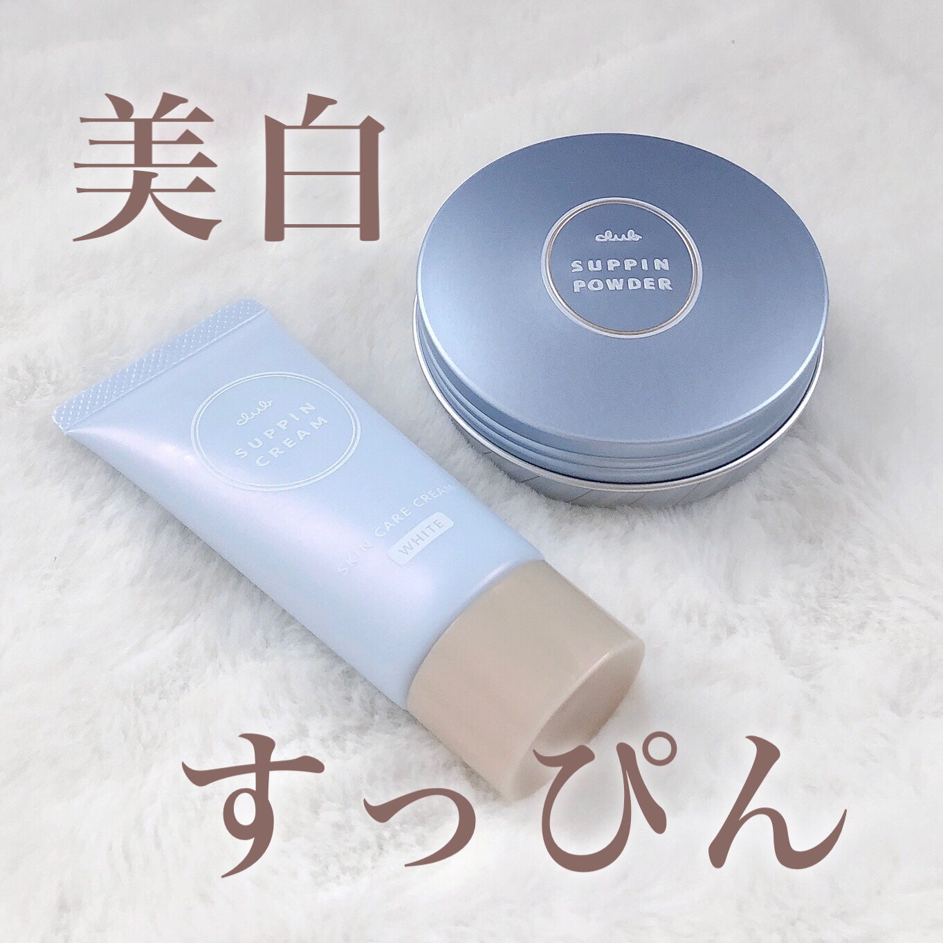 すっぴん ホワイトニングパウダーA/クラブ/プレストパウダーを使ったクチコミ(1枚目)