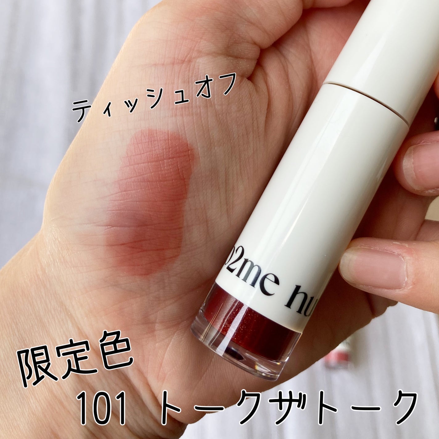 アップトゥーミー ハグマイリップ カラーロックプランパー/up2me/リッププランパーを使ったクチコミ(7枚目)