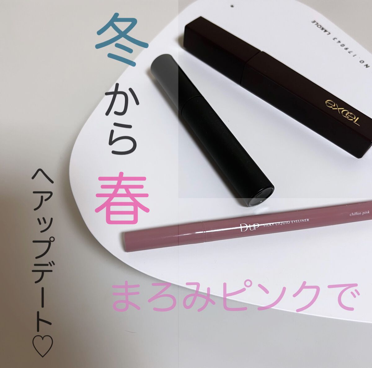 ロング＆カラード ラッシュ/excel/マスカラを使ったクチコミ（1枚目）