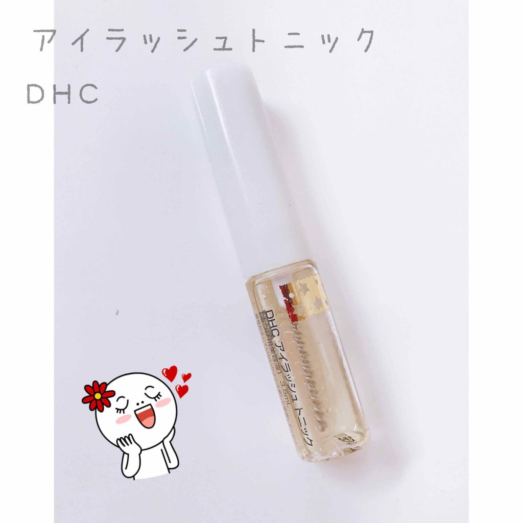 DHCアイラッシュトニック/DHC/まつげ美容液を使ったクチコミ（1枚目）