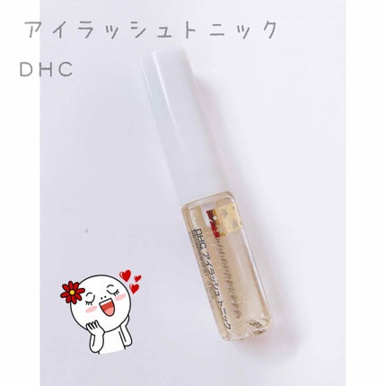 DHCアイラッシュトニック/DHC/まつげ美容液を使ったクチコミ(1枚目)