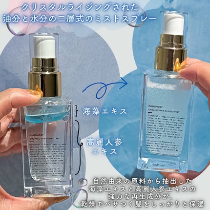 ORGANIC HAIR SI-WEED MIST/PINKGHOST/ヘアミストを使ったクチコミ(4枚目)