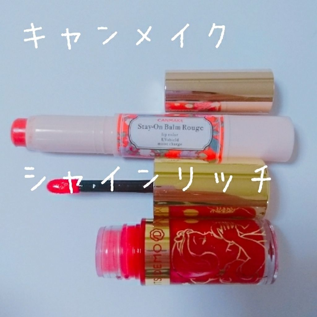 オールインワンティント/シャインリッチ/リップティントを使ったクチコミ（2枚目）