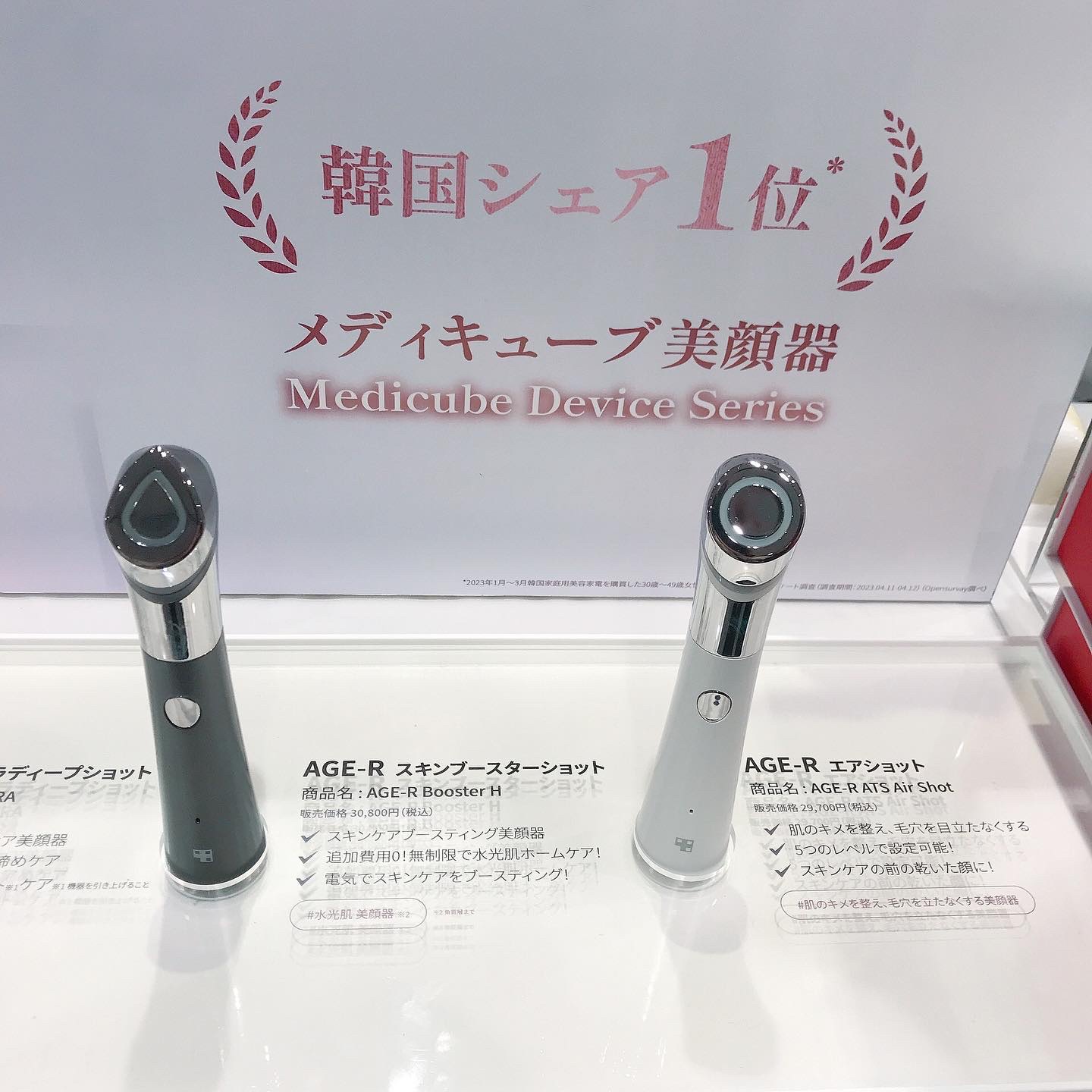 medicube（メディキューブ）AGE-R毛穴集中ケア美顔器2種セット