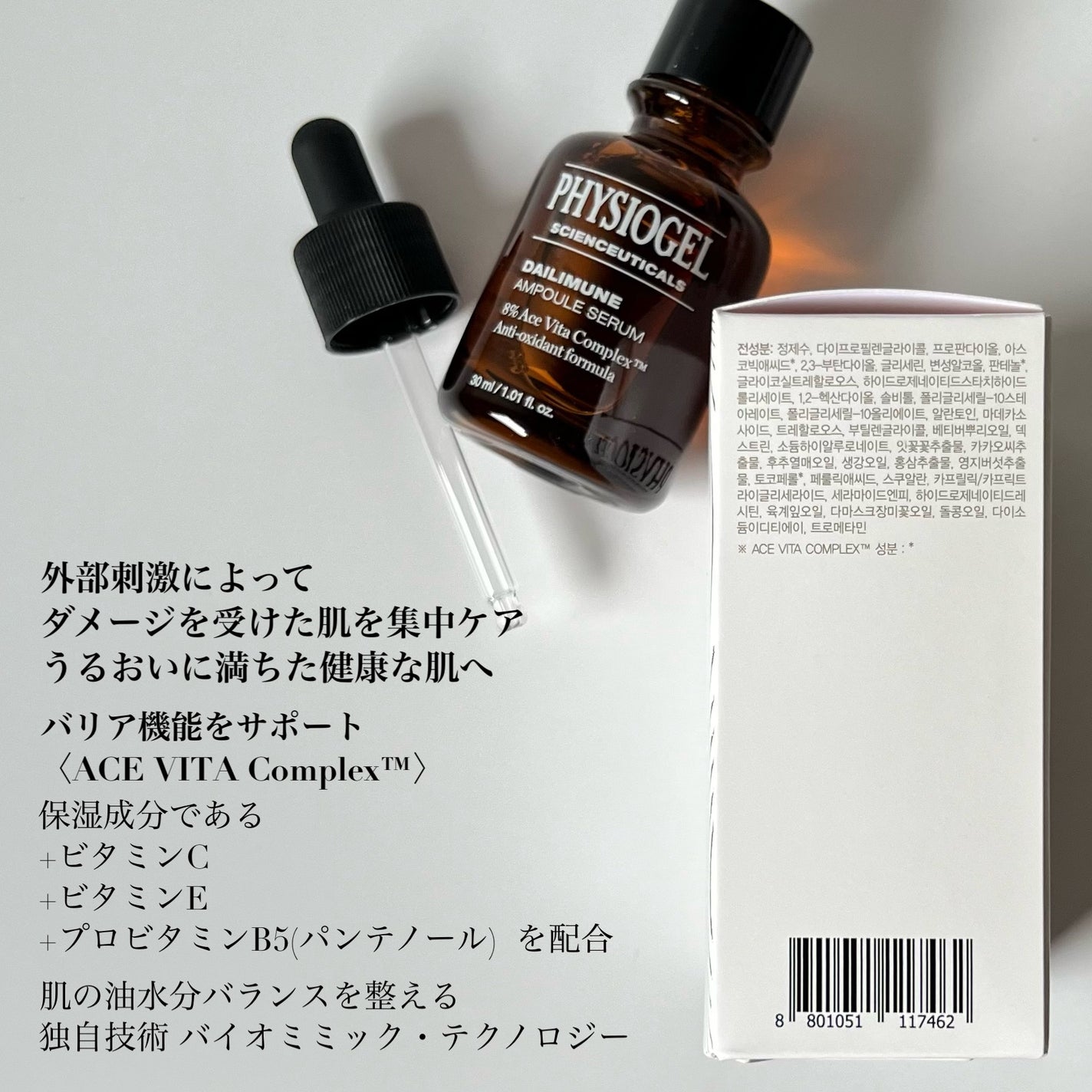 サイエンシューティカルズアンプル /PHYSIOGEL/美容液を使ったクチコミ(3枚目)