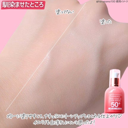 ピンクトーンアップサンセラム/LOVELYCC/化粧下地を使ったクチコミ(4枚目)