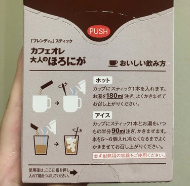 ブレンディ カフェオレ大人のほろにがのクチコミ「ブレンディのカフェオレ
大人のほろにがは初めて飲みました◡̈⃝︎

甘さ控えめで美味しかったで.....」（2枚目）