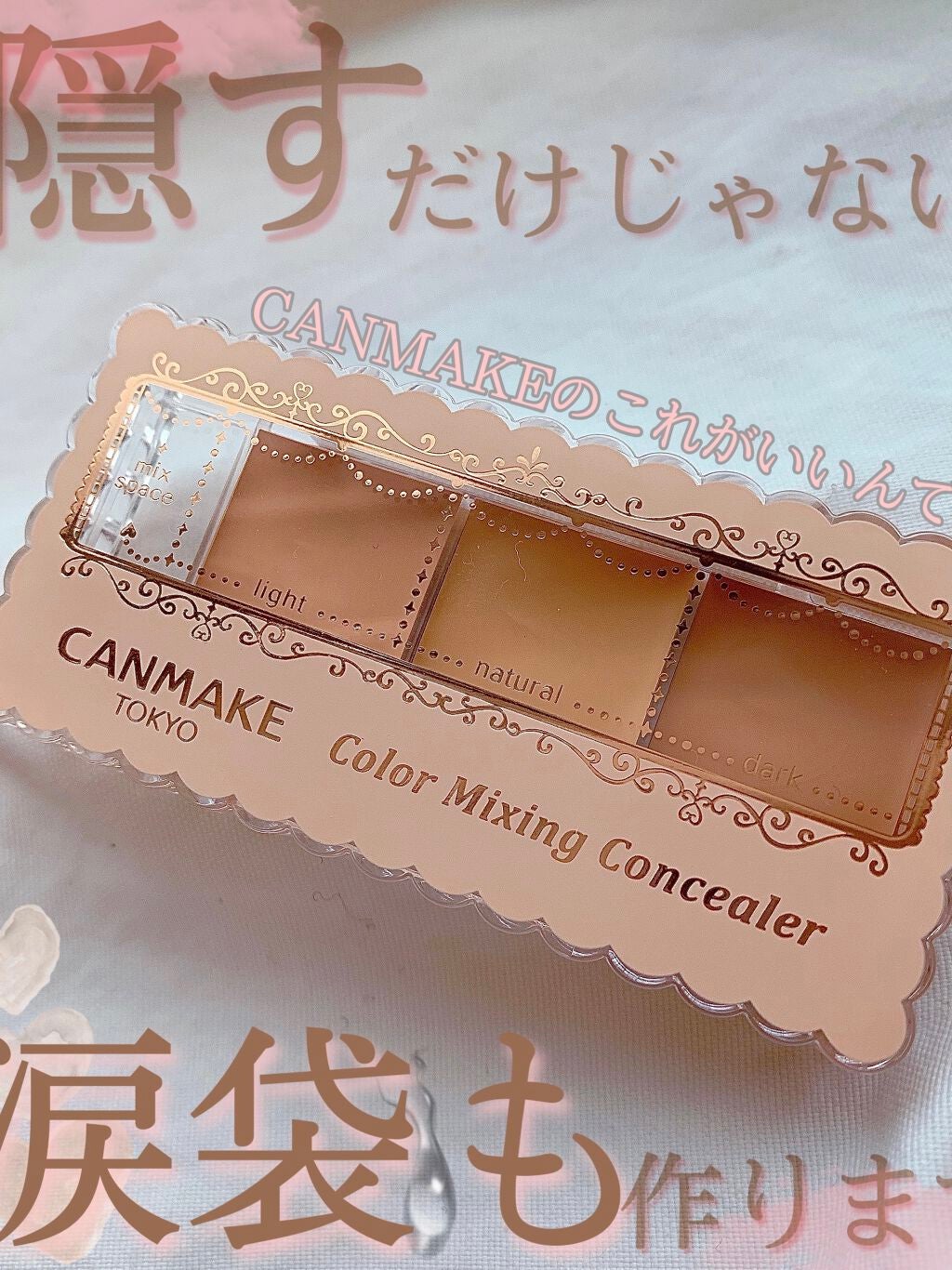 カラーミキシングコンシーラー/キャンメイク/パレットコンシーラーを使ったクチコミ(1枚目)