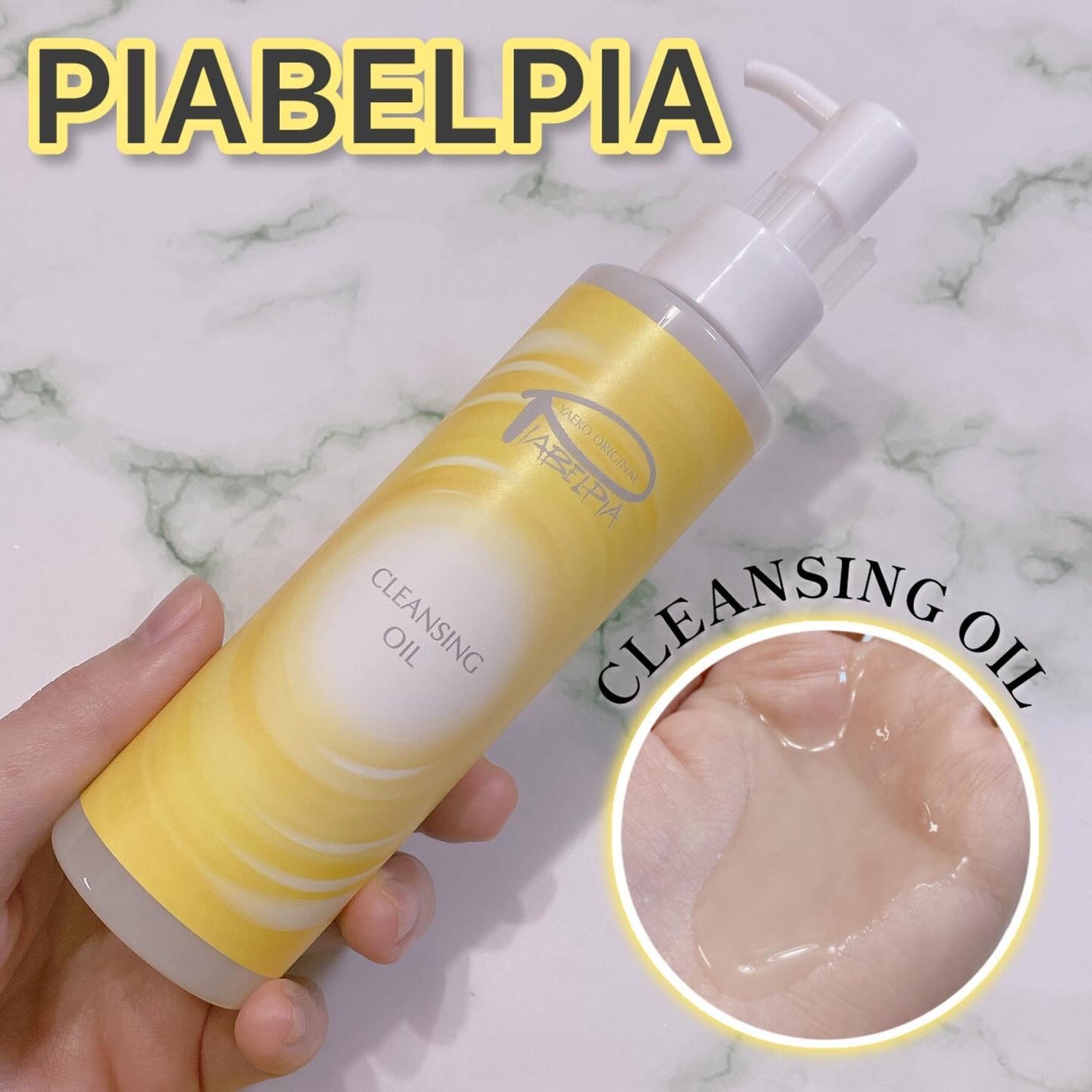 クレンジングオイル/ピアベルピア/フェイスオイルを使ったクチコミ(1枚目)