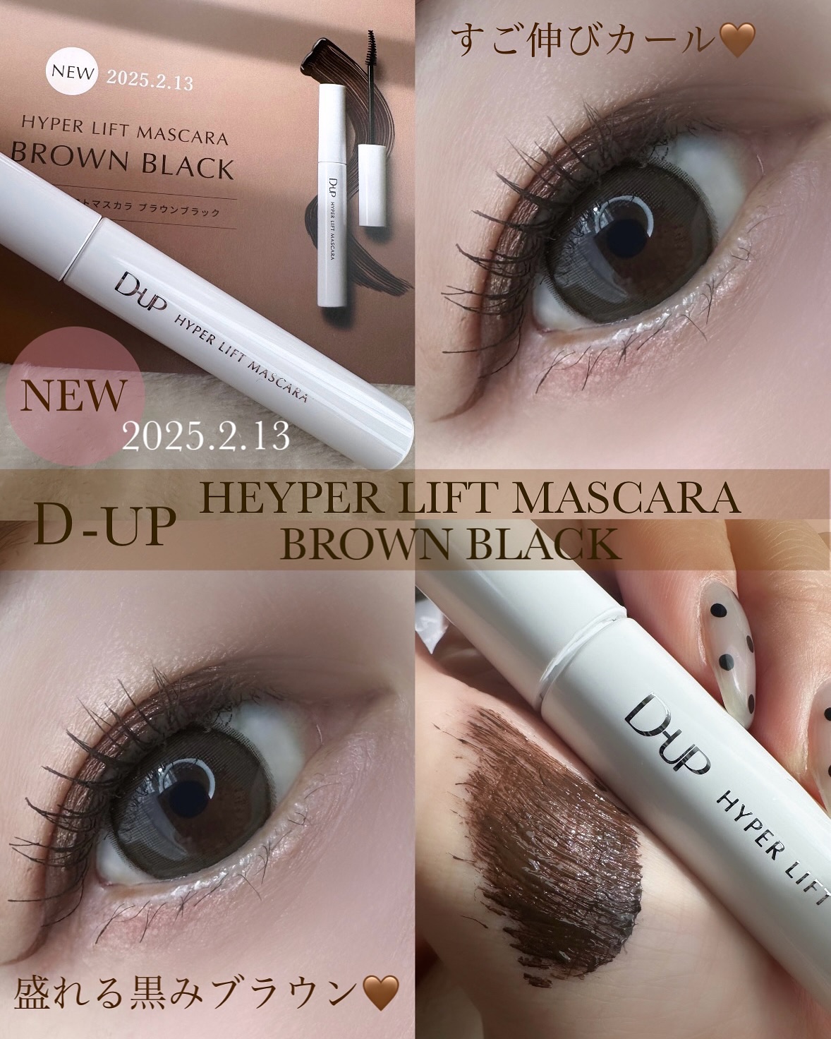 ハイパーリフトマスカラ/D-UP/マスカラを使ったクチコミ（1枚目）