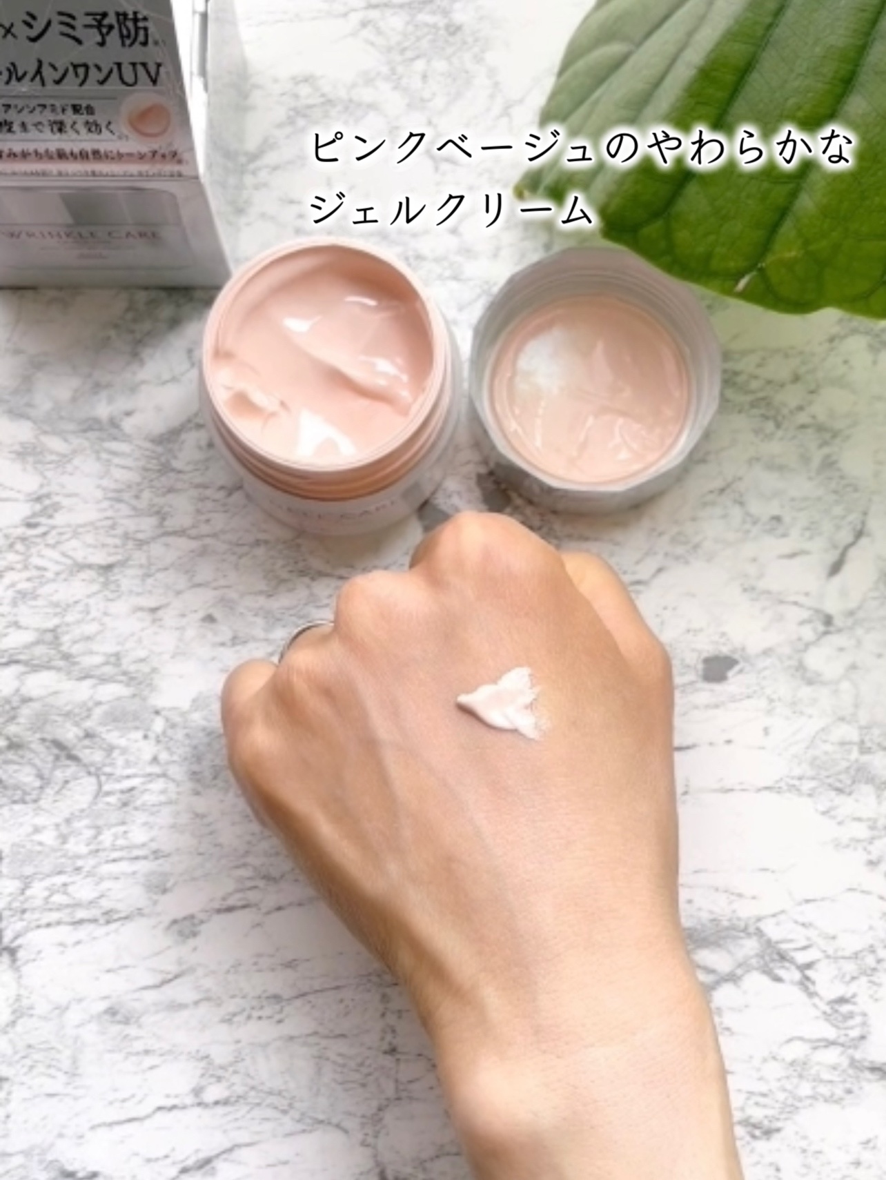 リンクルケア ホワイト モイストジェルクリーム UV/グレイスワン/オールインワン化粧品を使ったクチコミ（3枚目）