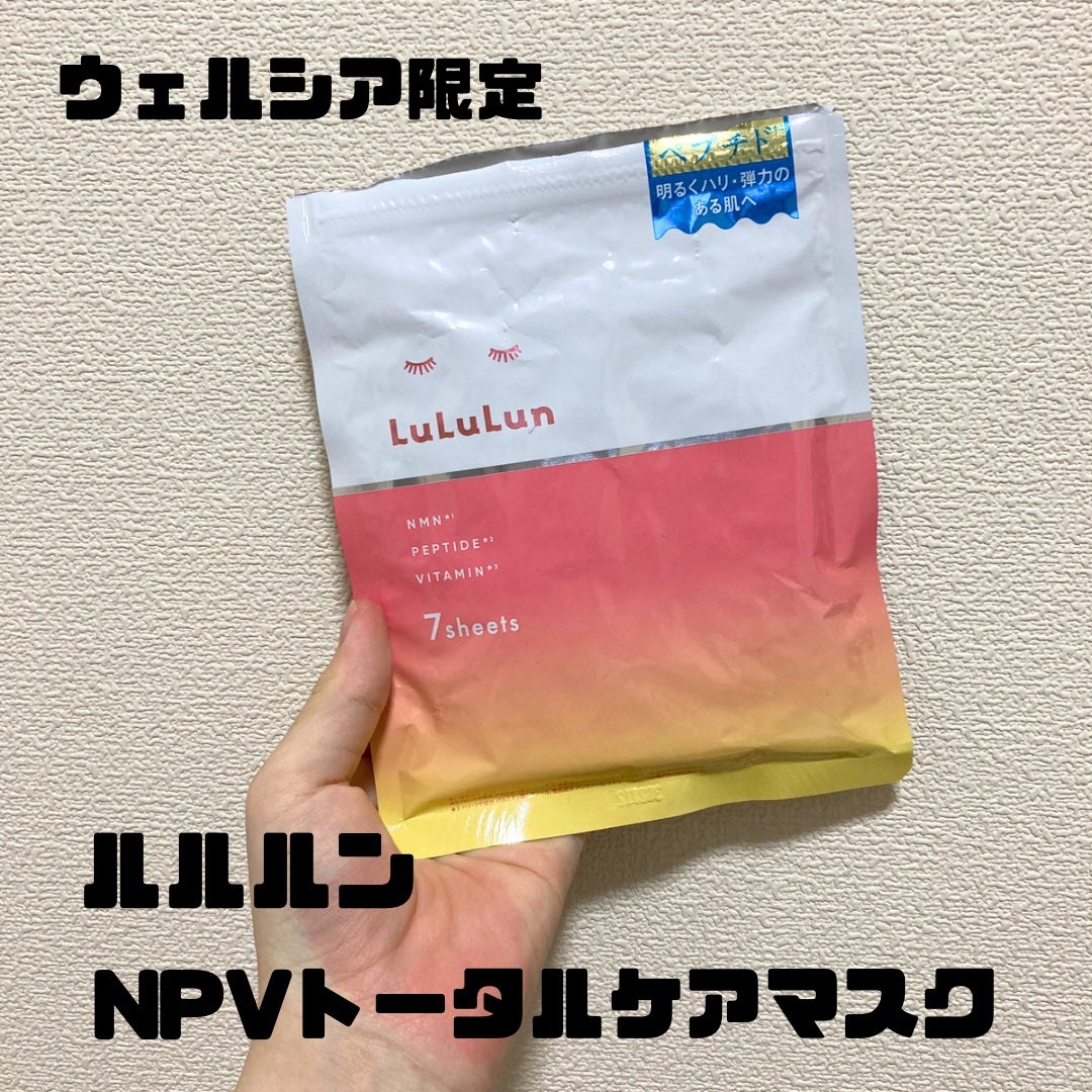 ルルルン NPVトータルケアマスク/ルルルン/シートマスク・パックを使ったクチコミ(1枚目)