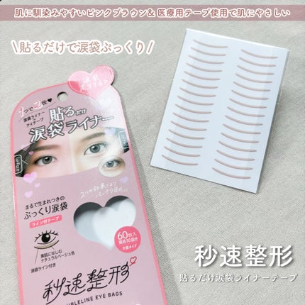 貼るだけふたえライナーテープ グレージュ/秒速整形/二重まぶた用アイテムを使ったクチコミ(4枚目)