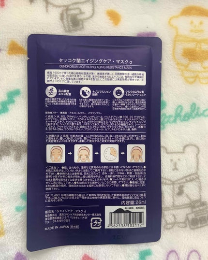 セッコク蘭エイジングケアマスクα/DR PLANT/シートマスク・パックを使ったクチコミ(2枚目)