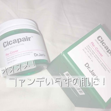 📎Dr.jart+
      cicapair recover
      ¥2500円ほど（私はQoo10で購入しました）

youtubeで大好きなてんちむちゃんがオススメしていたので、気になって